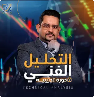 احتراف التحليل الفني