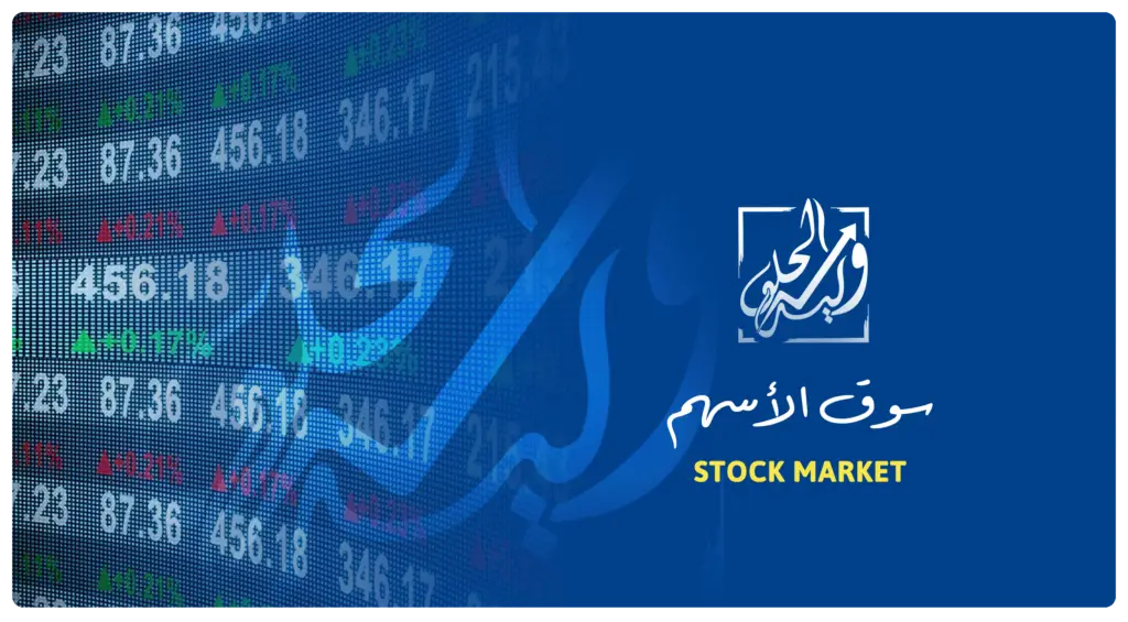 ما هو سوق الأسهم في مصطلحات التداول؟