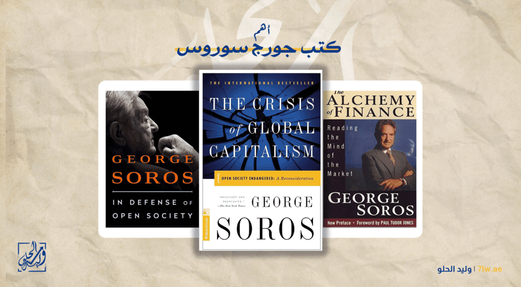 كتب جورج سوروس