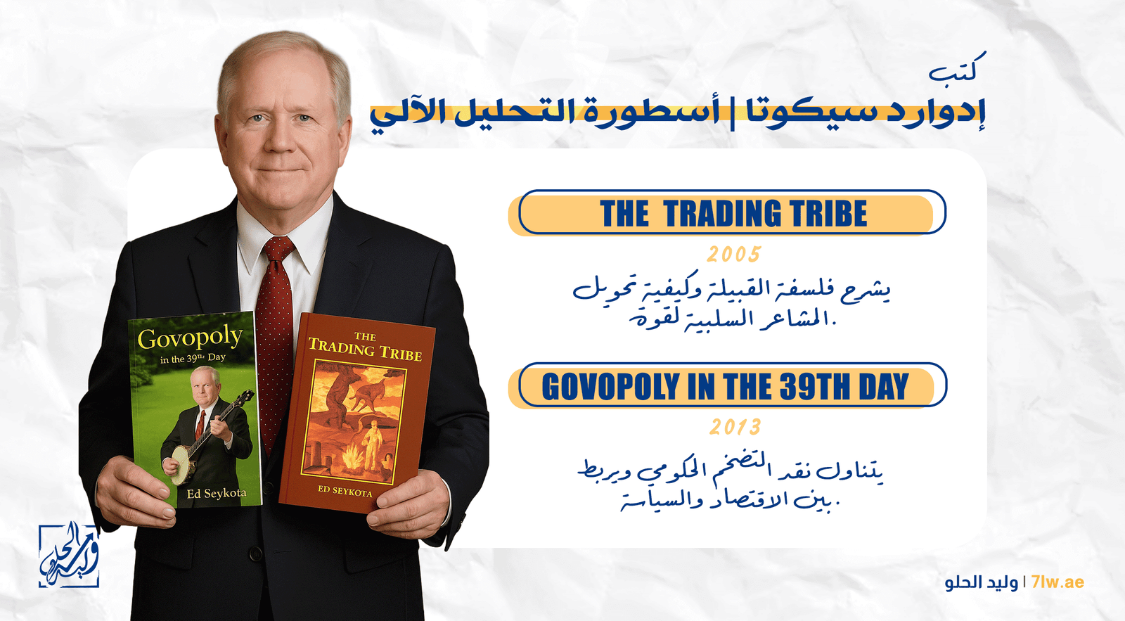 صورة توضح إدوارد سيكوتا وهو ممسك بكتبه.